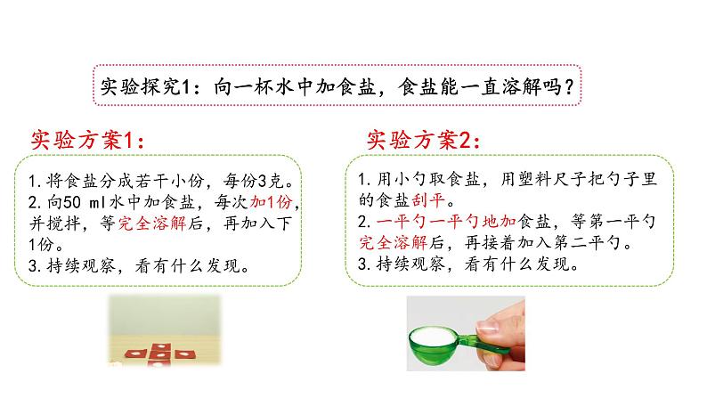 5、谁在水中溶解的多(课件)-2021-2022学年科学三年级下册第4页