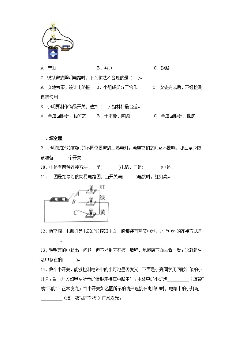 教科版科学四年级下册2.8《模拟安装照明电路》课件ppt（送教案+练习）02