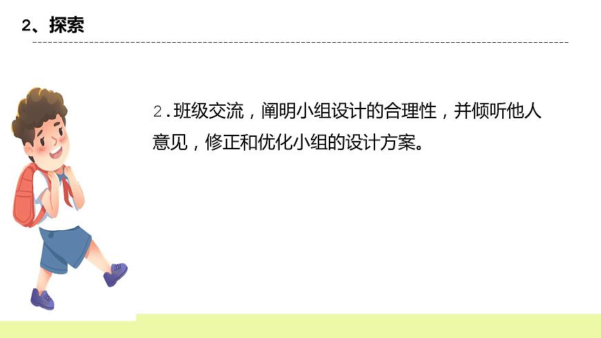 教科版科學四年級下冊2.8《模擬安裝照明電路》課件ppt(2)第6頁