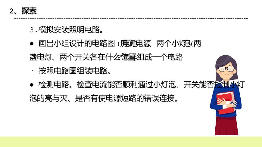教科版科學四年級下冊2.8《模擬安裝照明電路》課件ppt(2)第7頁