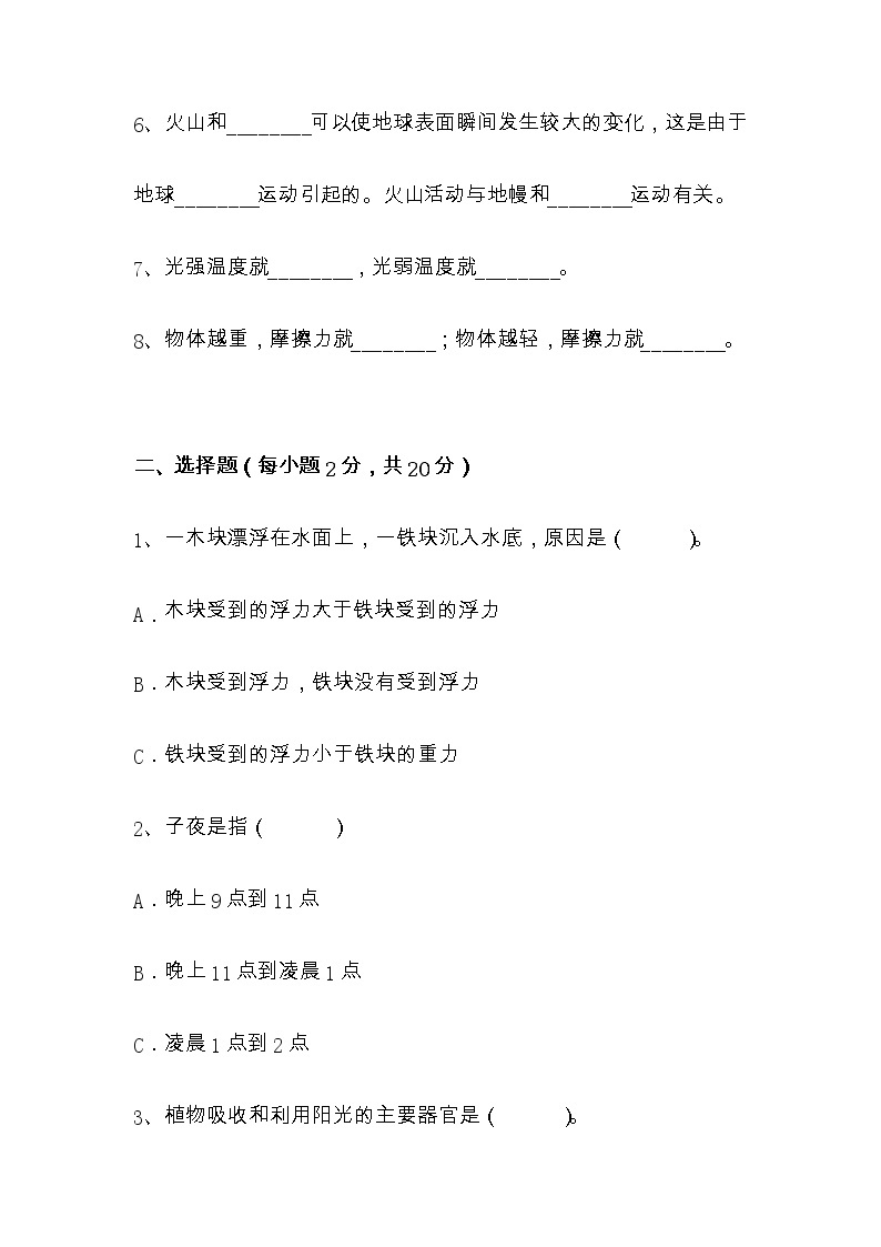 江苏省南通市如皋市2022-2023学年五年级上学期期末科学试题02