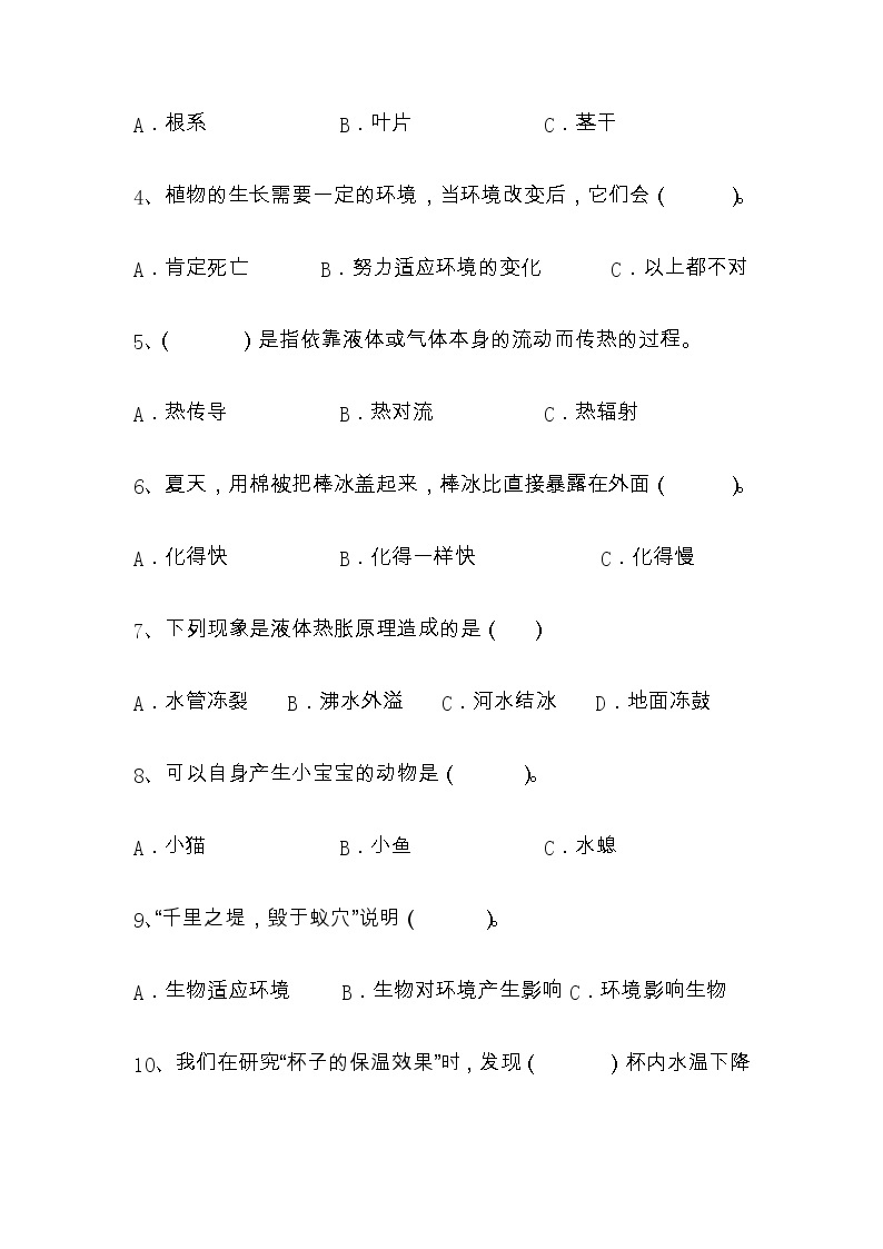 江苏省南通市如皋市2022-2023学年五年级上学期期末科学试题03