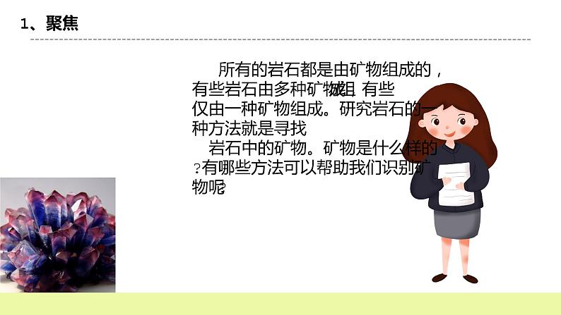 教科版科学四年级下册3.3《岩石的组成》课件ppt(送教案+练习)03