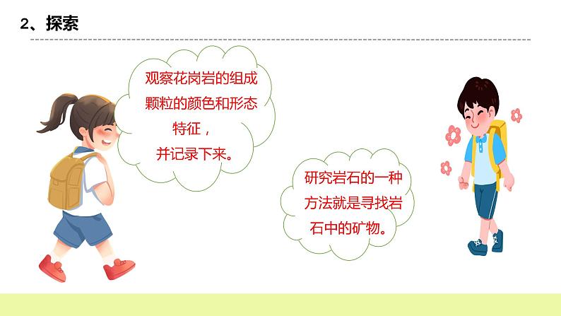 教科版科学四年级下册3.3《岩石的组成》课件ppt(送教案+练习)04