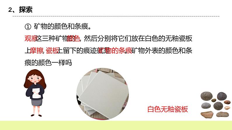 教科版科学四年级下册3.3《岩石的组成》课件ppt(送教案+练习)07