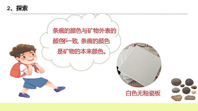 教科版科学四年级下册3.3《岩石的组成》课件ppt(送教案+练习)08