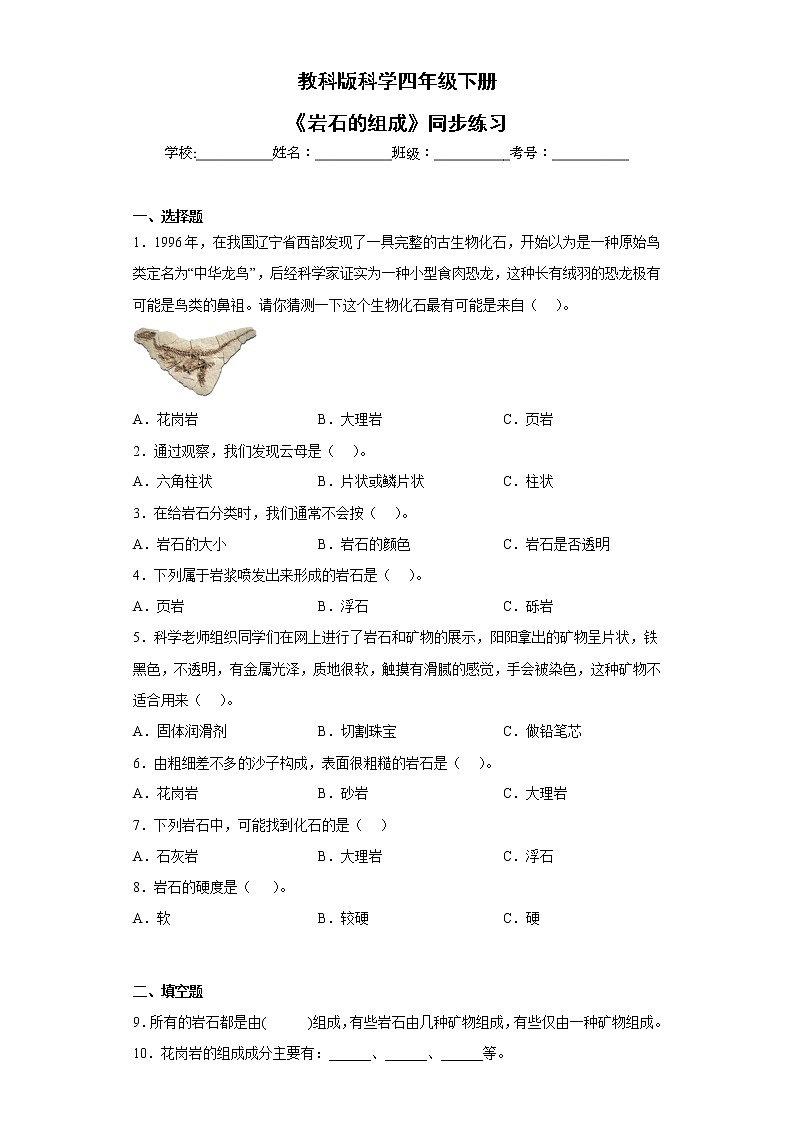 教科版科学四年级下册3.3《岩石的组成》课件ppt(送教案+练习)01
