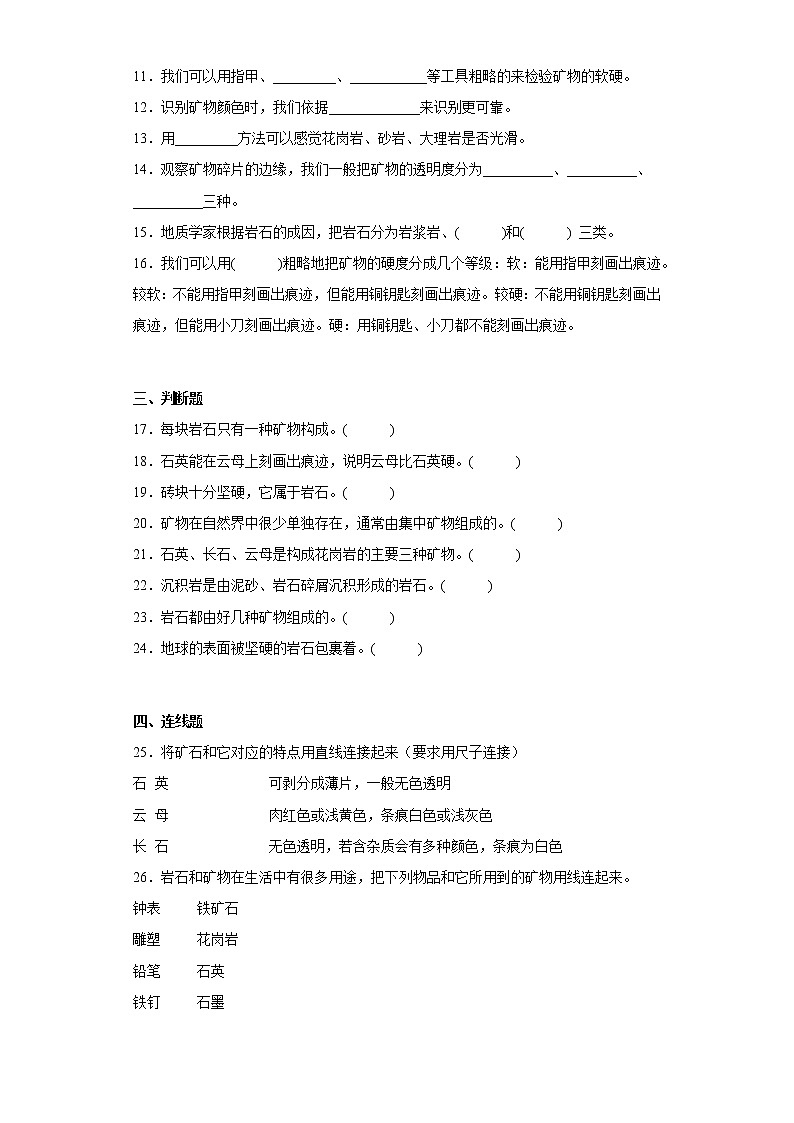 教科版科学四年级下册3.3《岩石的组成》课件ppt(送教案+练习)02