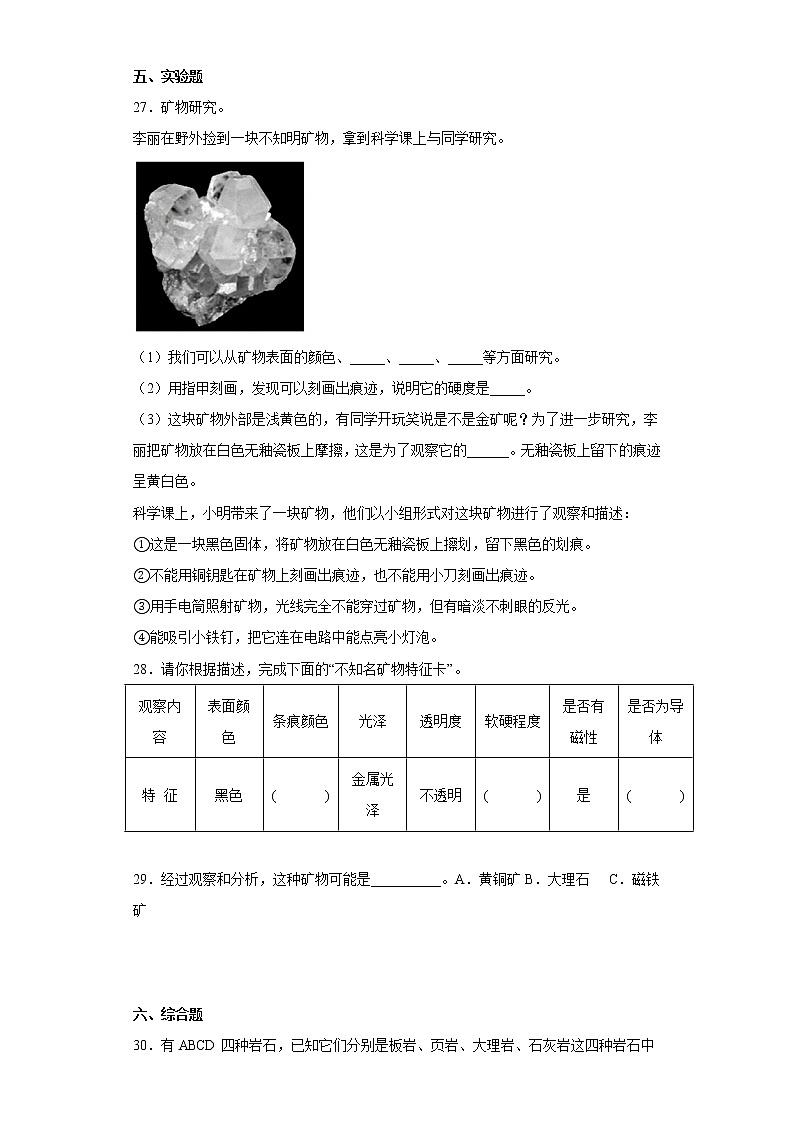 教科版科学四年级下册3.3《岩石的组成》课件ppt(送教案+练习)03