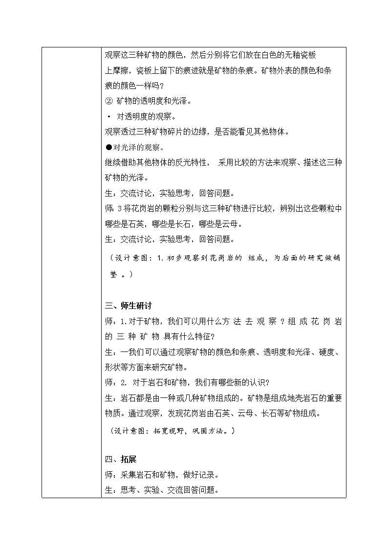 教科版科学四年级下册3.3《岩石的组成》课件ppt(送教案+练习)02