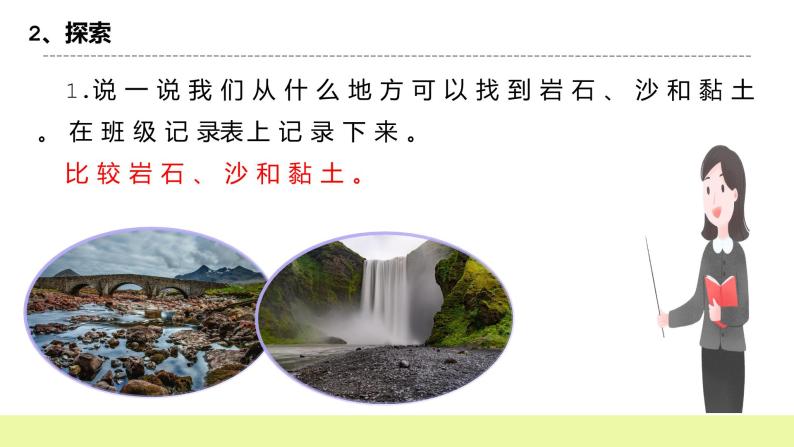 教科版科学四年级下册3.5《岩石、沙和黏土》课件ppt（送教案+练习）04