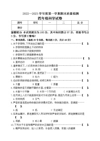 河北省昌黎县靖安学区2022-2023学年上学期四年级科学期末试卷（含答案）
