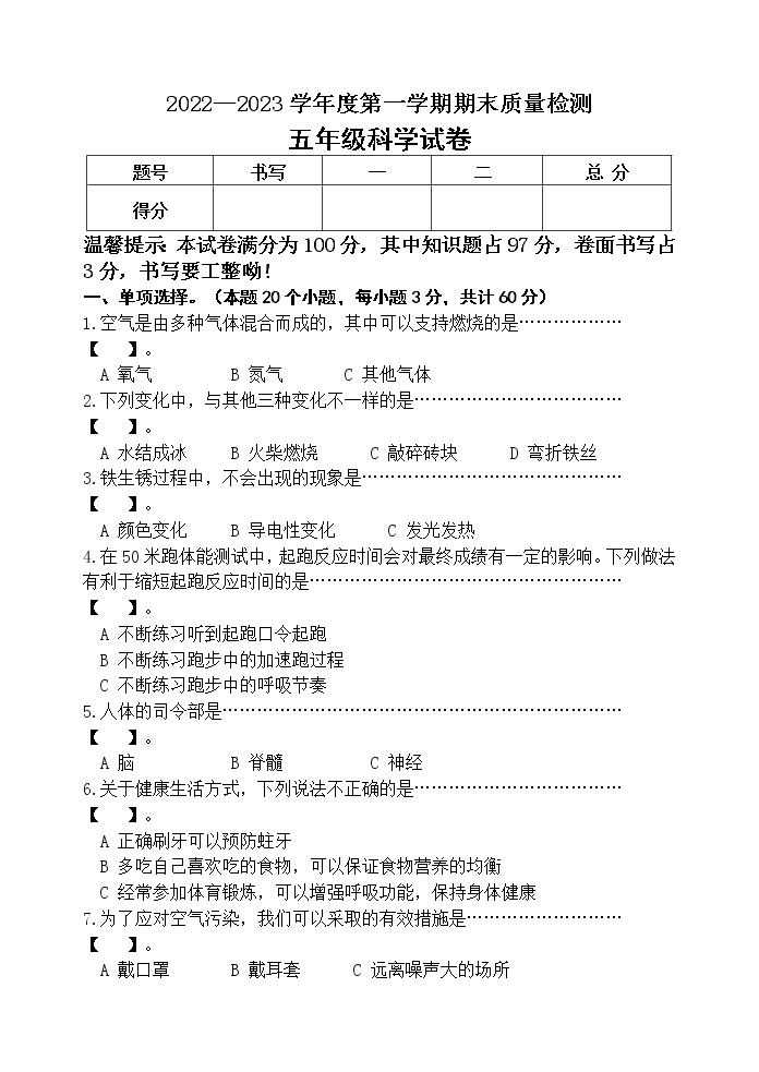 河北省昌黎县靖安学区2022-2023学年上学期五年级科学期末试卷（含答案）01