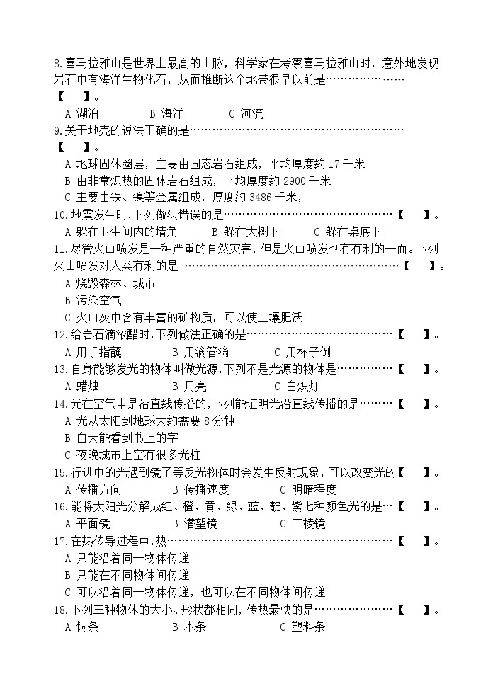 河北省昌黎县靖安学区2022-2023学年上学期五年级科学期末试卷（含答案）02