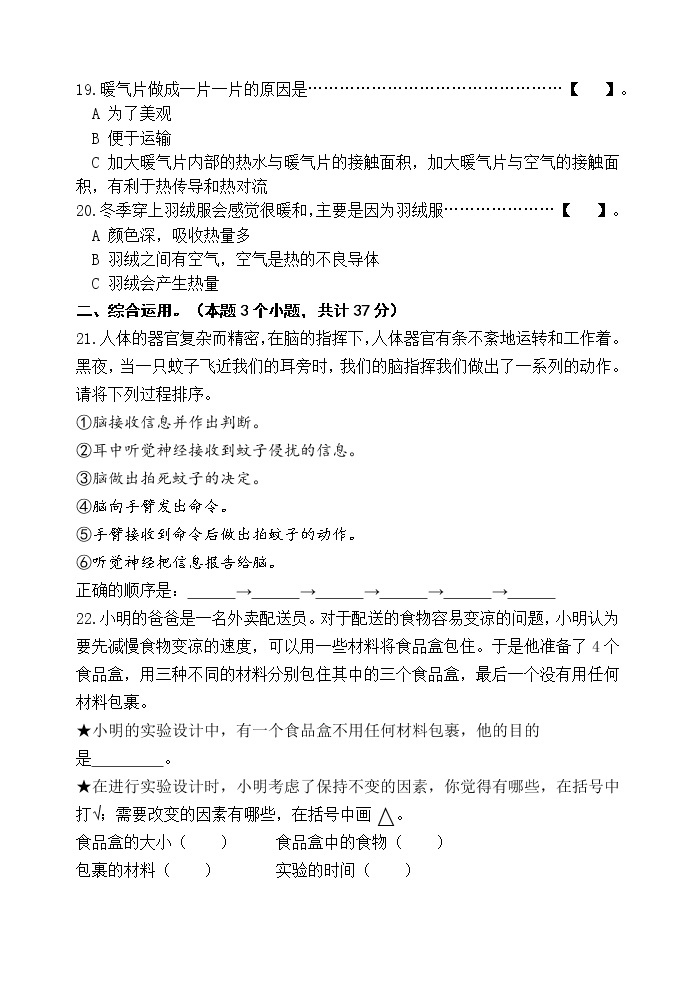 河北省昌黎县靖安学区2022-2023学年上学期五年级科学期末试卷（含答案）03