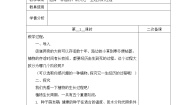 小学科学冀人版 (2017)四年级下册7 植物的一生优秀第一课时教学设计