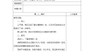 小学科学冀人版 (2017)四年级下册7 植物的一生精品第二课时教案