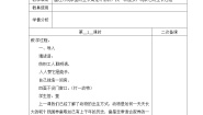 小学科学冀人版 (2017)四年级下册9 蚕的一生一等奖第一课时教学设计
