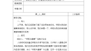 小学科学冀人版 (2017)四年级下册第四单元 爱护身体12 呼吸与健康获奖第二课时教学设计