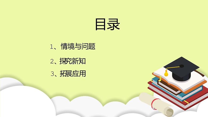 六年級下冊冀人版科學第9課 《漂浮的船》課件第2頁