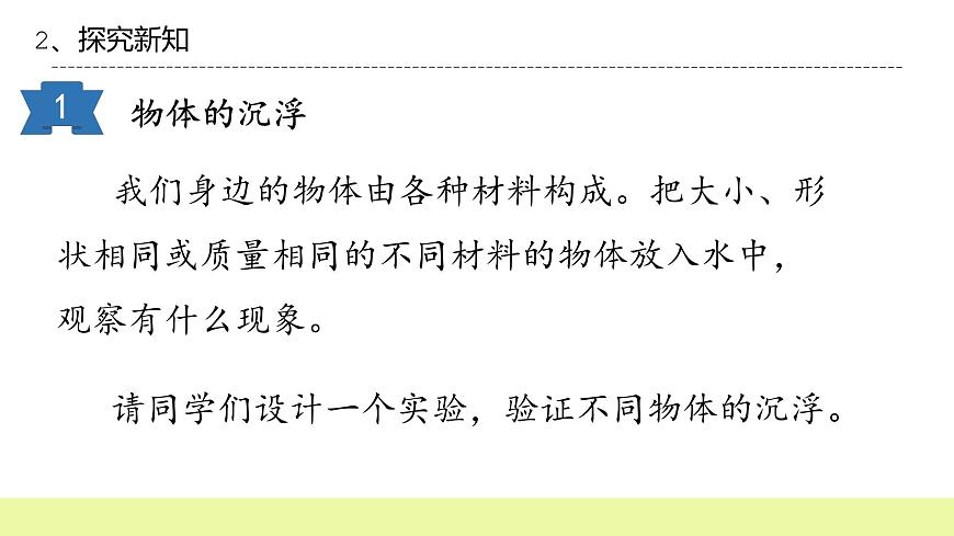 六年級下冊冀人版科學第9課 《漂浮的船》課件第7頁
