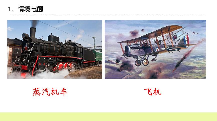 六年級(jí)下冊(cè)冀人版科學(xué)第10課 《工程師的發(fā)明創(chuàng)造》課件第3頁