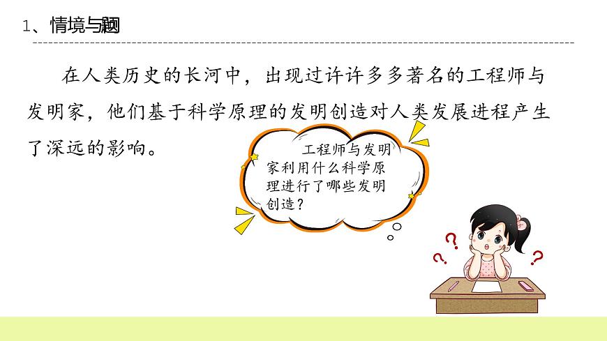 六年級(jí)下冊(cè)冀人版科學(xué)第10課 《工程師的發(fā)明創(chuàng)造》課件第5頁