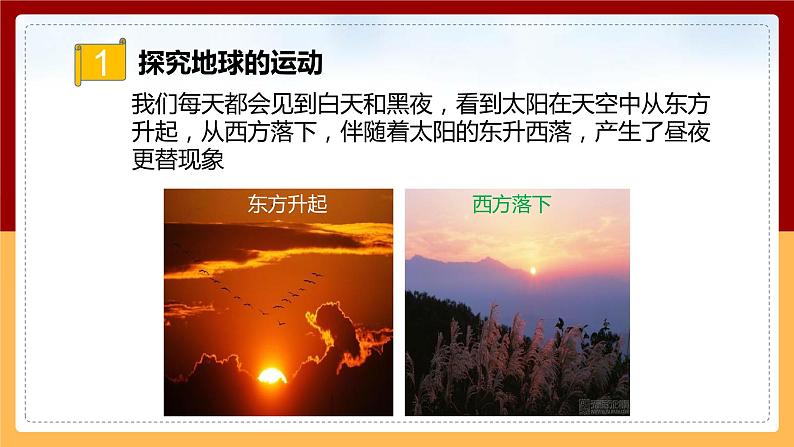 第1课《昼夜的形成》课件 第3页