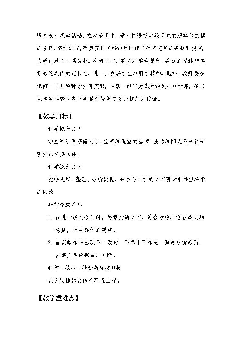 《比较种子发芽实验》教学设计第2页