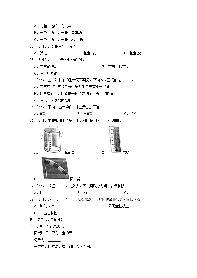 四川省成都市新都区2022-2023学年四年级上学期期末科学试卷02