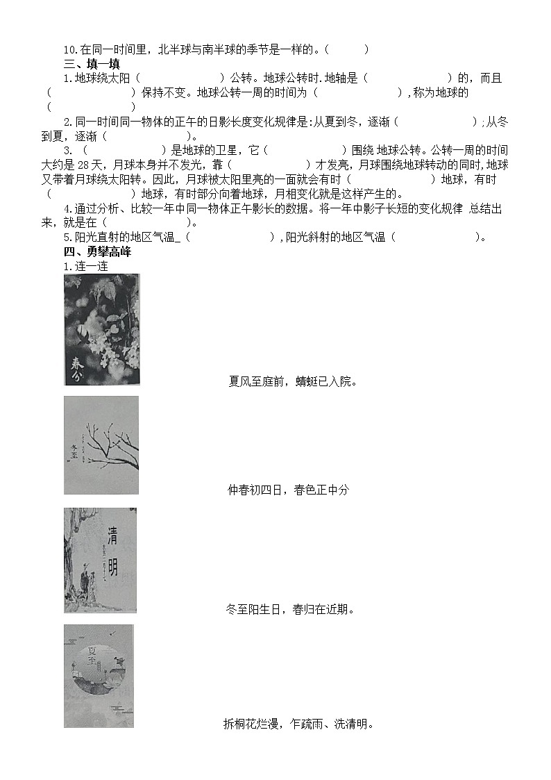 小学科学青岛版六三制六年级上册第四单元《自转与公转》测试题2(2022秋)(附参考答案)02