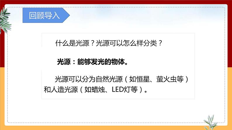 【大象版】五下科学 1.2 光的传播路线(课件+教案)03