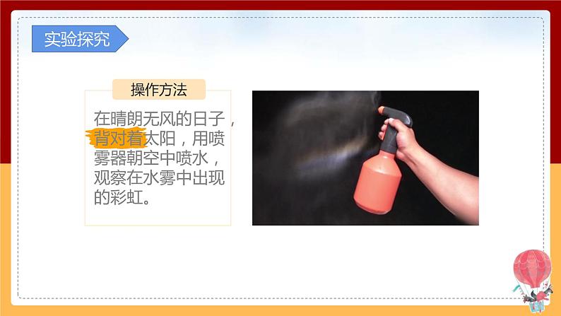 1.5阳光里的色彩(课件) 第8页