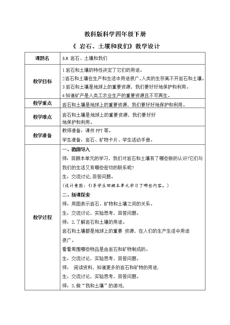 教科版科学四年级下册3.8《岩石、土壤和我们》课件ppt+教案+同步习题01