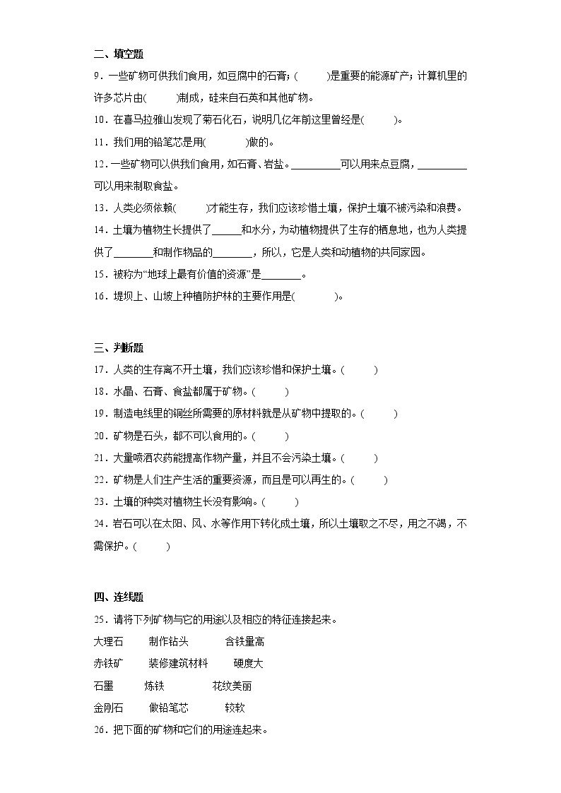 教科版科学四年级下册3.8《岩石、土壤和我们》课件ppt+教案+同步习题02