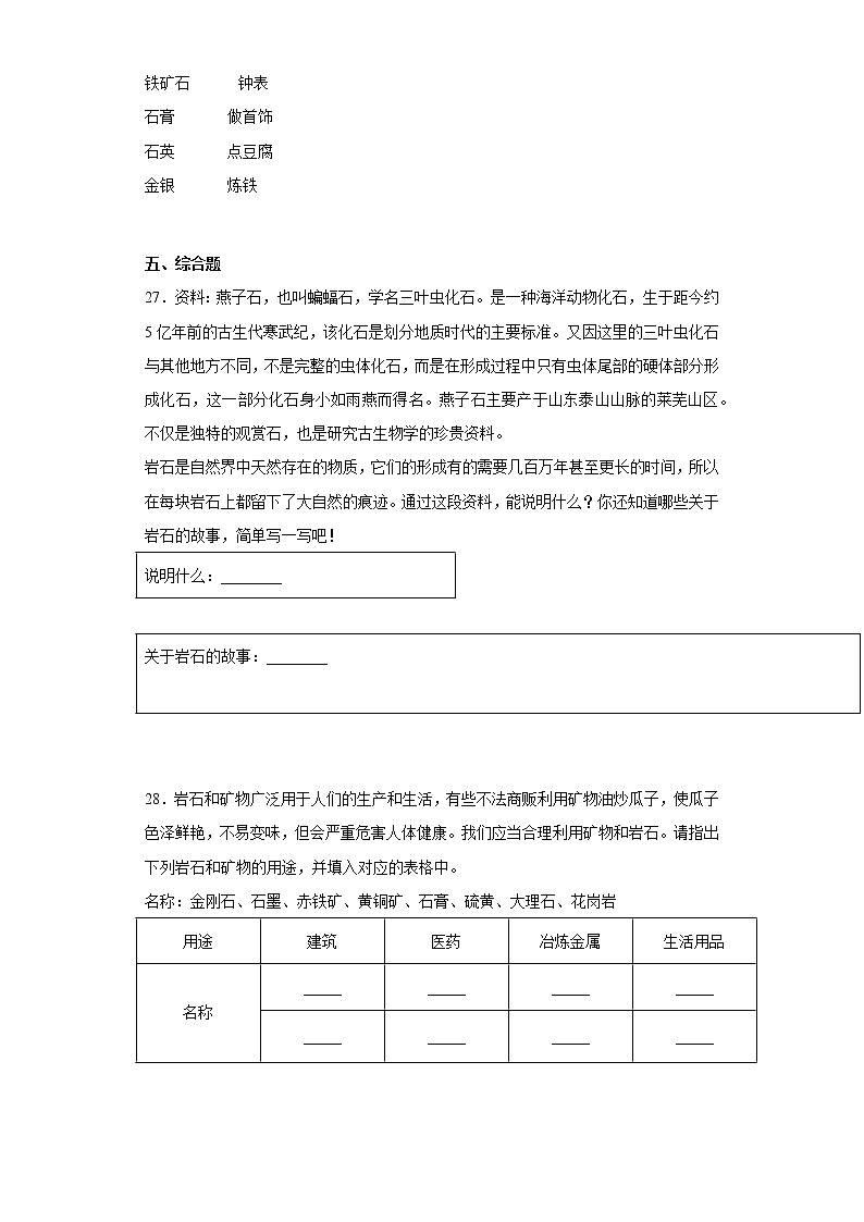教科版科学四年级下册3.8《岩石、土壤和我们》课件ppt+教案+同步习题03
