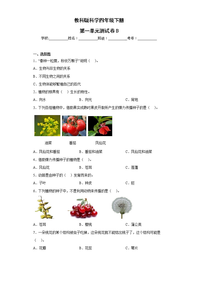 教科版科学四年级下册第一单元测试卷B01
