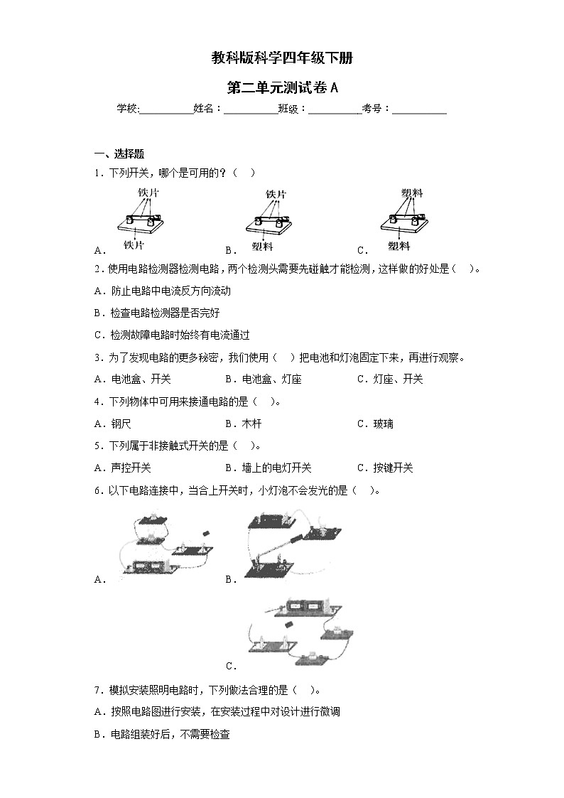 教科版科学四年级下册第二单元测试卷A01