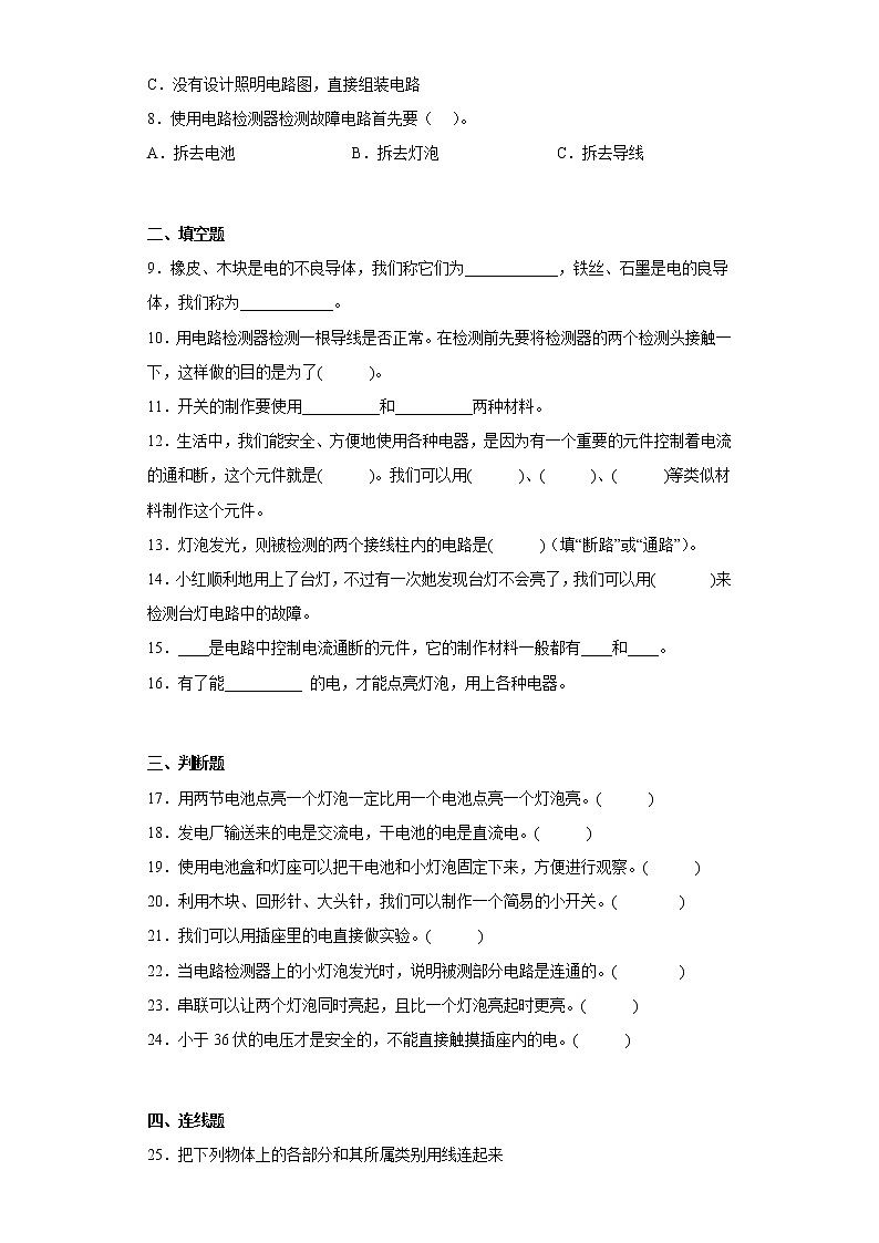 教科版科学四年级下册第二单元测试卷A02
