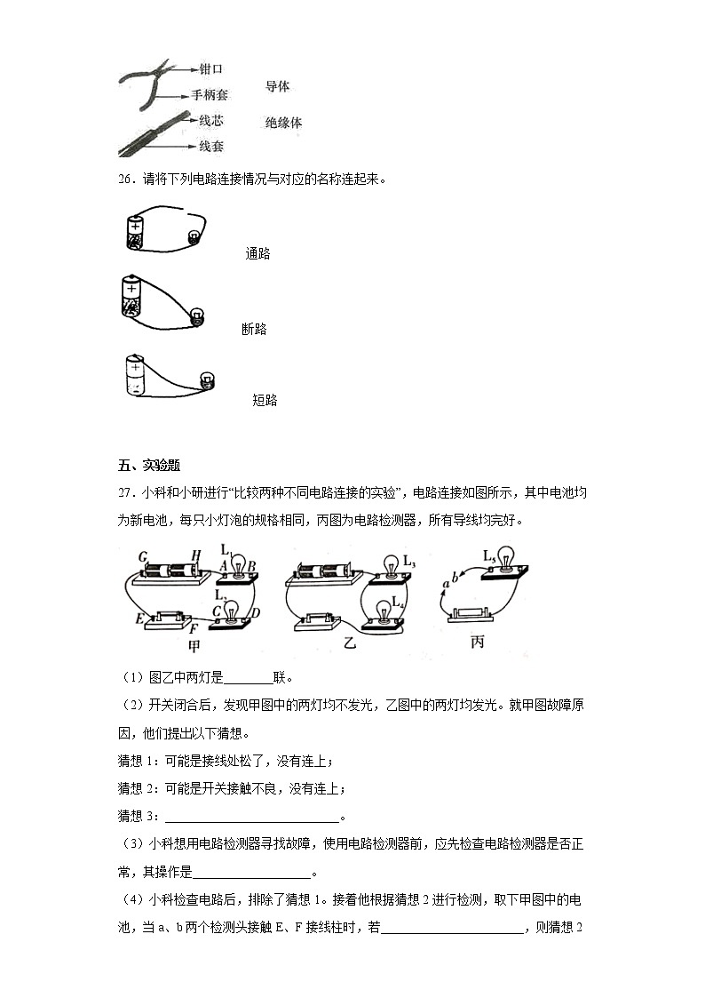 教科版科学四年级下册第二单元测试卷A03