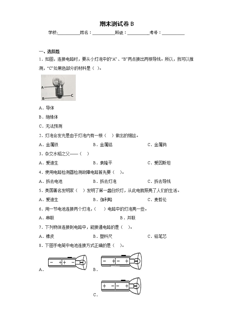 教科版科学四年级下册第期末测试卷B第1页