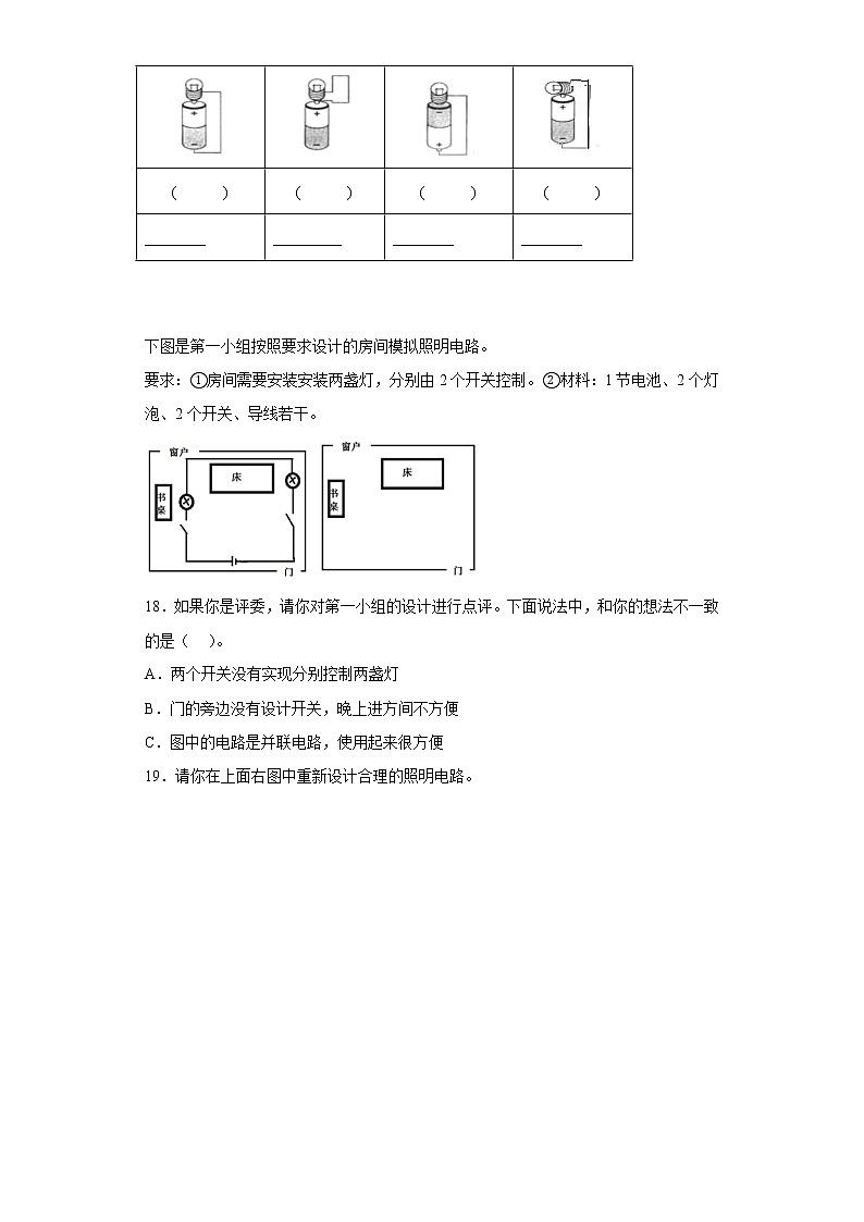 教科版科学四年级下册第期末测试卷B第3页