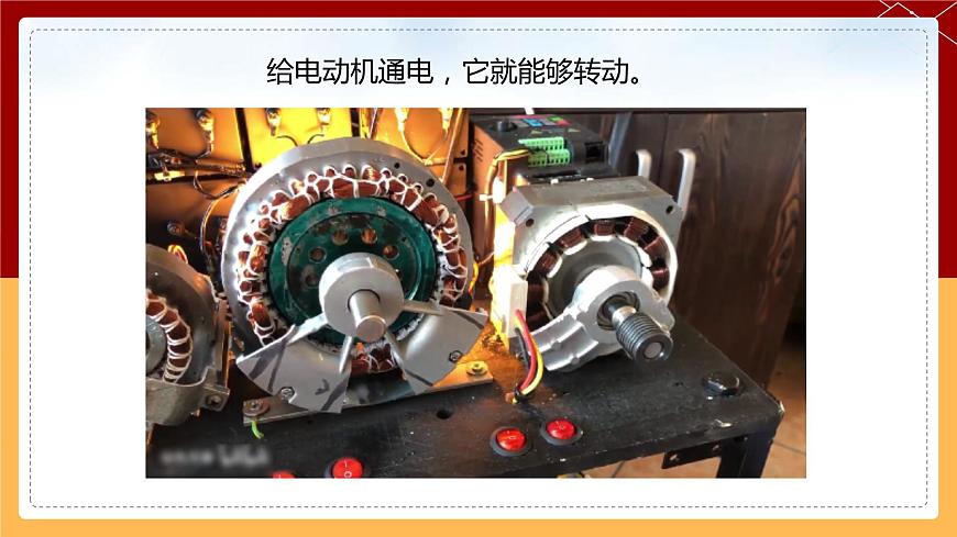 2.2電動機（課件） 第5頁