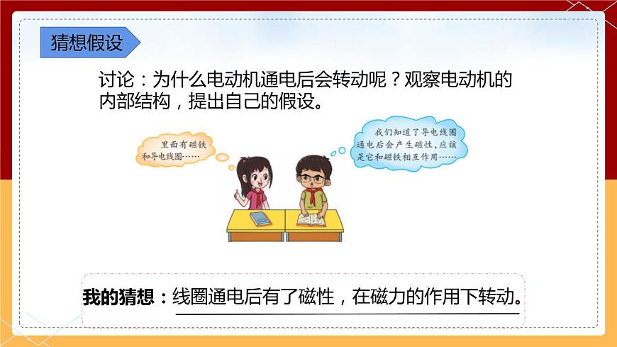 2.2電動機（課件） 第7頁