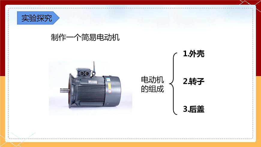 2.2電動機（課件） 第8頁
