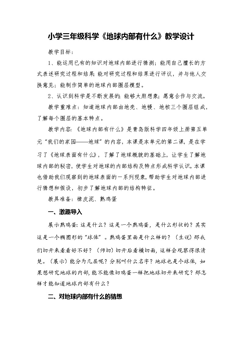 《地球内部有什么》(教案)五年级上册科学青岛版01