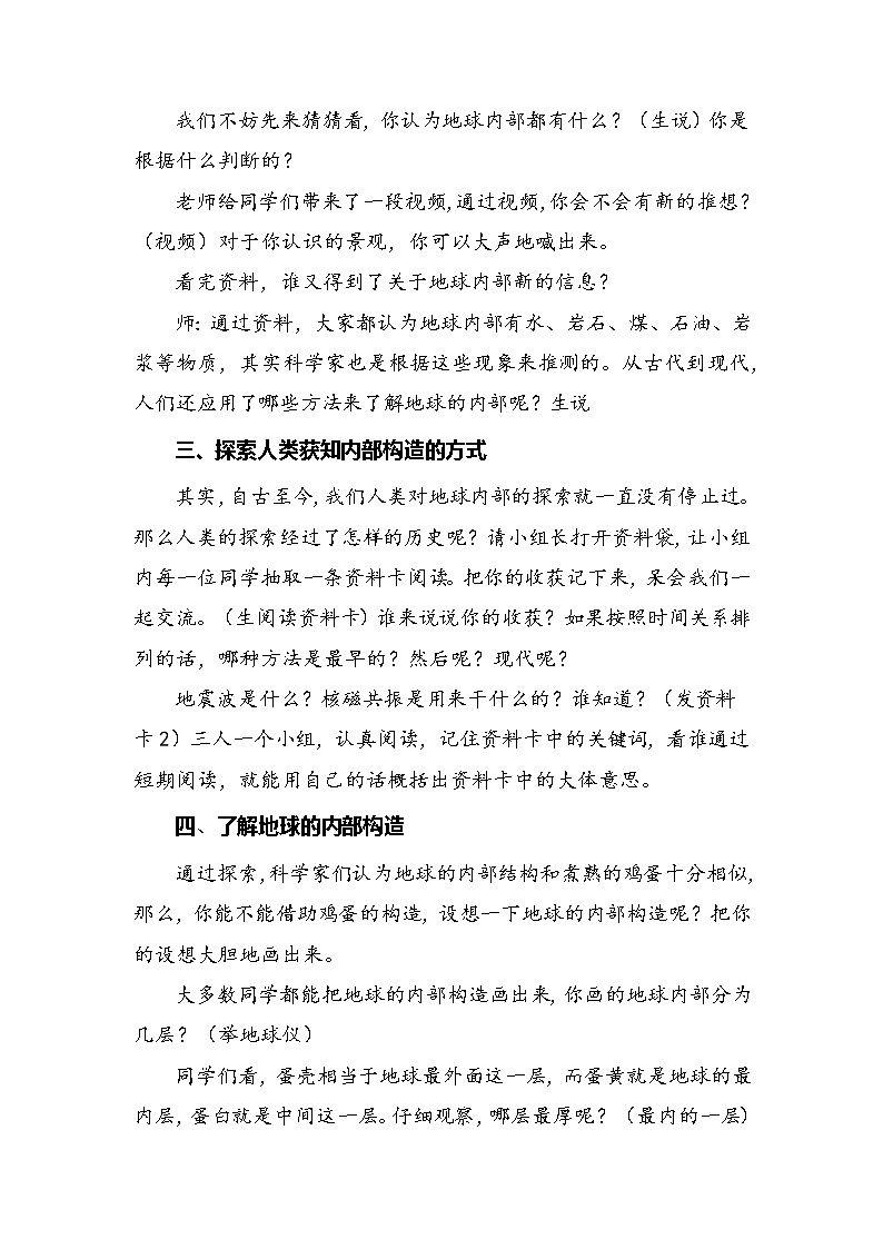《地球内部有什么》(教案)五年级上册科学青岛版02