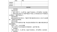 科学四年级下册第一单元 天气与气候4 气候和气象灾害公开课教案