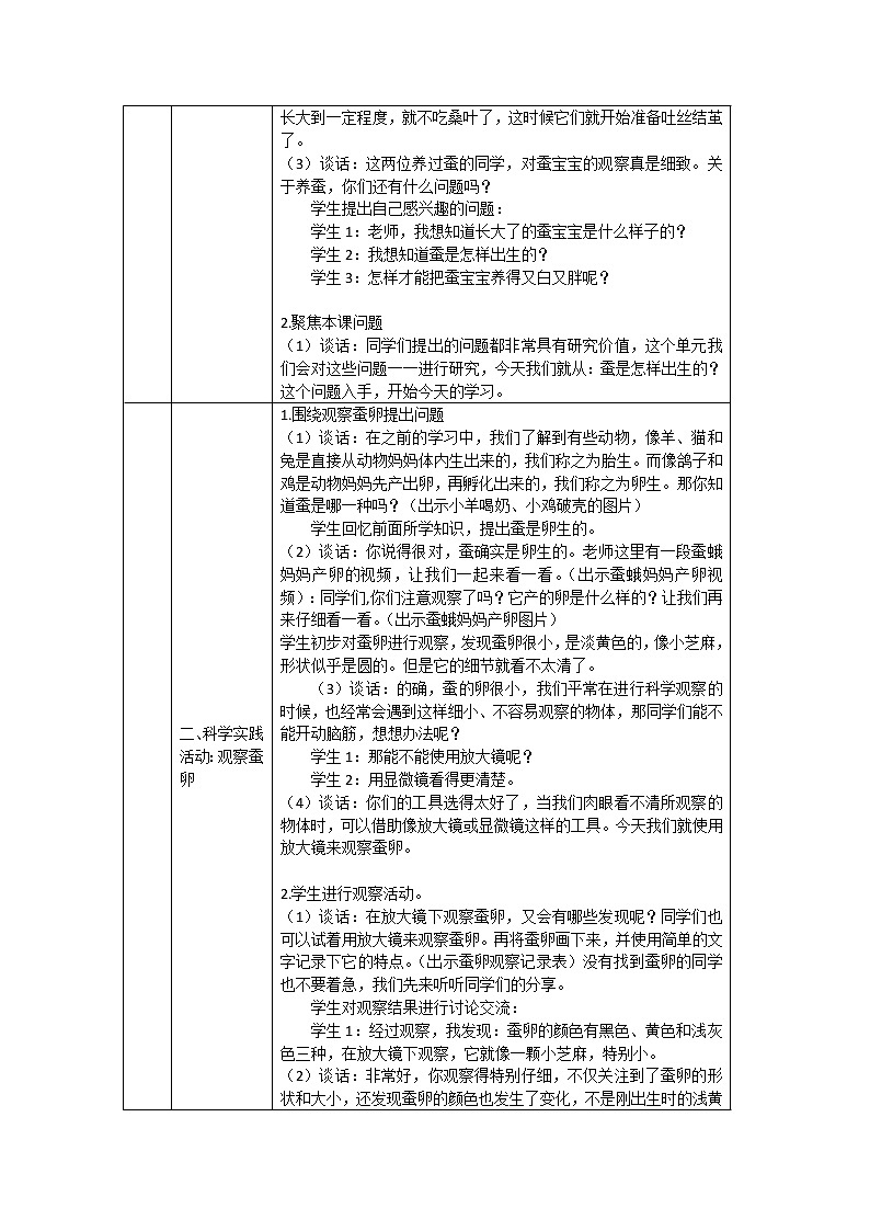 人教鄂教版四下科学 5. 蚕出生了  教案02