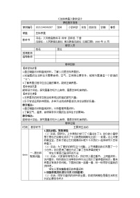 人教鄂教版 (2017)6 怎样养蚕获奖教案